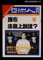 主要名稱：亞洲人週刊9期總號59號圖檔，第1張，共3張