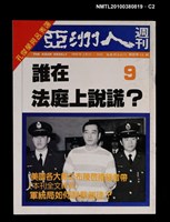 主要名稱：亞洲人週刊9期總號59號圖檔，第2張，共3張