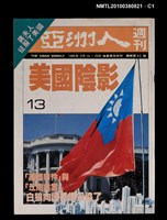 主要名稱：亞洲人週刊13期總號63號圖檔，第1張，共3張