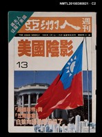 主要名稱：亞洲人週刊13期總號63號圖檔，第2張，共3張