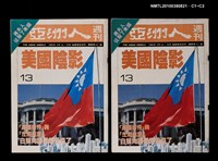 主要名稱：亞洲人週刊13期總號63號圖檔，第3張，共3張
