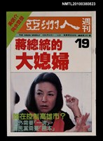 主要名稱：亞洲人週刊19期總號69號圖檔，第1張，共1張
