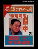 主要名稱：亞洲人週刊21期總號71號圖檔，第1張，共1張