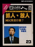 主要名稱：亞洲人週刊23期總號73號圖檔，第1張，共1張