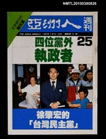 主要名稱：亞洲人週刊25期總號75號圖檔，第1張，共1張