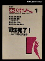 主要名稱：亞洲人雙週刊1總號117號圖檔，第1張，共1張