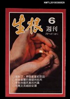 主要名稱：生根週刊6圖檔，第1張，共1張