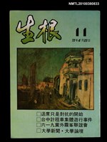 主要名稱：生根週刊11圖檔，第1張，共1張