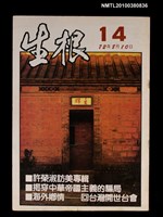 主要名稱：生根週刊14圖檔，第1張，共1張