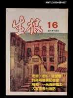 主要名稱：生根週刊16圖檔，第1張，共1張