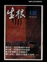 主要名稱：生根週刊18圖檔，第1張，共1張