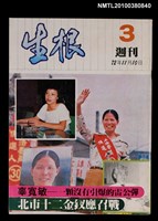 主要名稱：生根週刊3圖檔，第1張，共1張