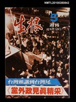 主要名稱：生根週刊5圖檔，第1張，共1張