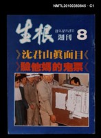 主要名稱：生根週刊8圖檔，第1張，共3張