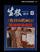 主要名稱：生根週刊8圖檔，第2張，共3張