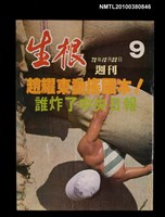 主要名稱：生根週刊9圖檔，第1張，共1張