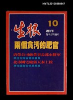 主要名稱：生根週刊10圖檔，第1張，共1張