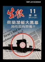 主要名稱：生根週刊11圖檔，第1張，共1張