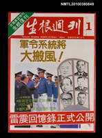 主要名稱：生根週刊1期總號110號圖檔，第1張，共1張