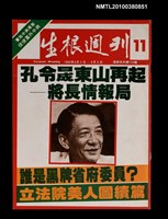 主要名稱：生根週刊11期總號120號圖檔，第1張，共1張