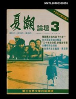 主要名稱：夏潮論壇1卷3期圖檔，第1張，共1張