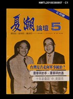 主要名稱：夏潮論壇1卷5期圖檔，第1張，共4張