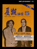 主要名稱：夏潮論壇1卷5期圖檔，第2張，共4張