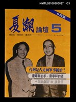 主要名稱：夏潮論壇1卷5期圖檔，第3張，共4張