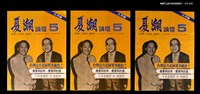 主要名稱：夏潮論壇1卷5期圖檔，第4張，共4張
