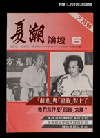 主要名稱：夏潮論壇1卷6期圖檔，第1張，共1張