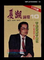 主要名稱：夏潮論壇1卷10期圖檔，第2張，共3張