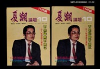 主要名稱：夏潮論壇1卷10期圖檔，第3張，共3張