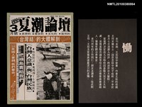 主要名稱：夏潮論壇2卷1期12期圖檔，第4張，共4張