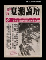主要名稱：夏潮論壇8卷3期14期圖檔，第1張，共1張