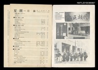 主要名稱：夏潮雜誌1卷6期總號6圖檔，第2張，共3張