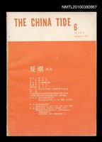 主要名稱：夏潮雜誌1卷6期總號6圖檔，第3張，共3張