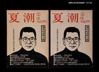 主要名稱：夏潮雜誌2卷4期總號13圖檔，第3張，共3張