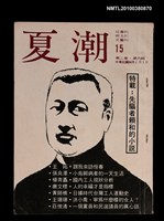 主要名稱：夏潮雜誌2卷6期總號15圖檔，第1張，共1張
