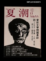 主要名稱：夏潮雜誌3卷2期總號17圖檔，第1張，共1張