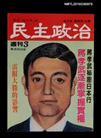 主要名稱：民主政治3期總號32號圖檔，第1張，共1張