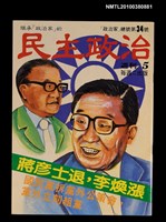 主要名稱：民主政治5期總號34號圖檔，第1張，共1張