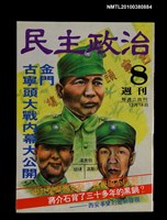 主要名稱：民主政治8期總號37號圖檔，第1張，共1張