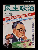 主要名稱：民主政治9期總號38號圖檔，第1張，共1張