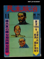 主要名稱：民主政治11期總號40號圖檔，第1張，共1張