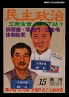 主要名稱：民主政治15期總號44號圖檔，第1張，共1張