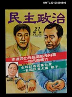 主要名稱：民主政治21期總號50號圖檔，第1張，共1張
