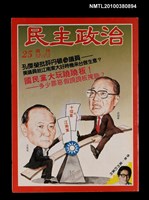 主要名稱：民主政治25期總號54號圖檔，第1張，共1張