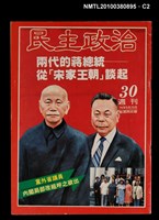 主要名稱：民主政治30期總號59號圖檔，第2張，共3張