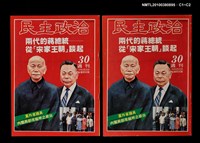 主要名稱：民主政治30期總號59號圖檔，第3張，共3張
