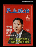 主要名稱：民主政治31期總號60號圖檔，第1張，共1張